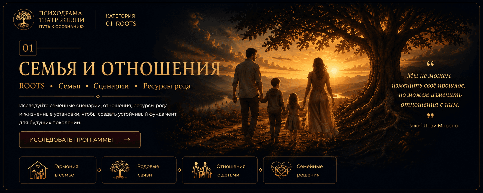 Семья и отношения — Углубление программы
