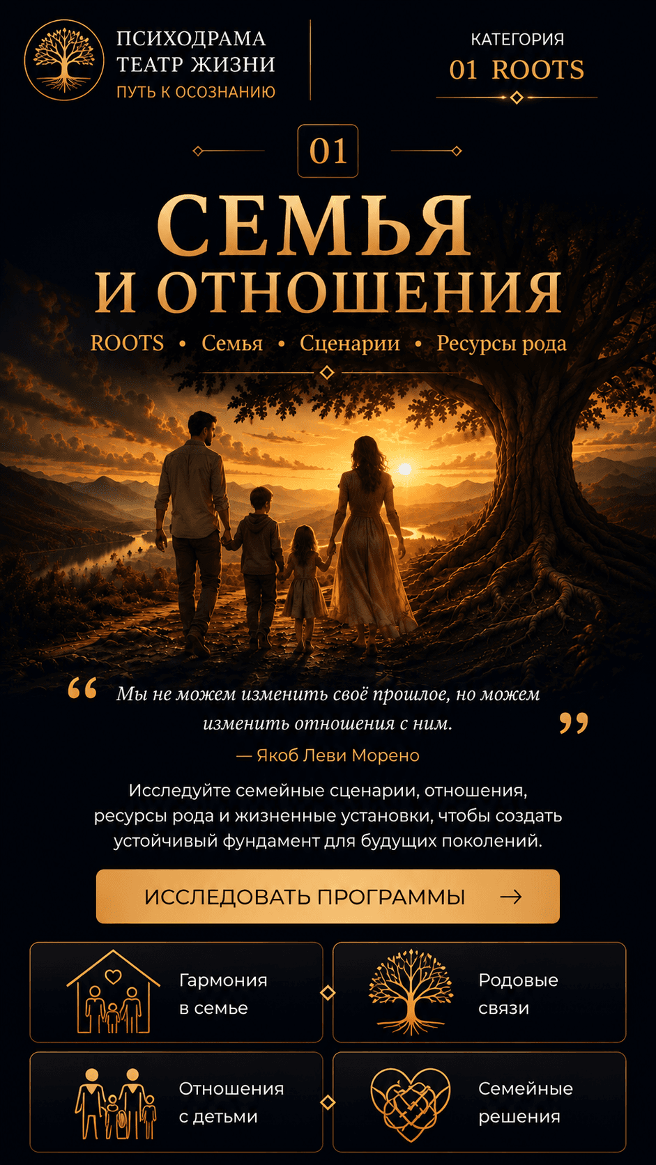 Семья и отношения — Углубление программы