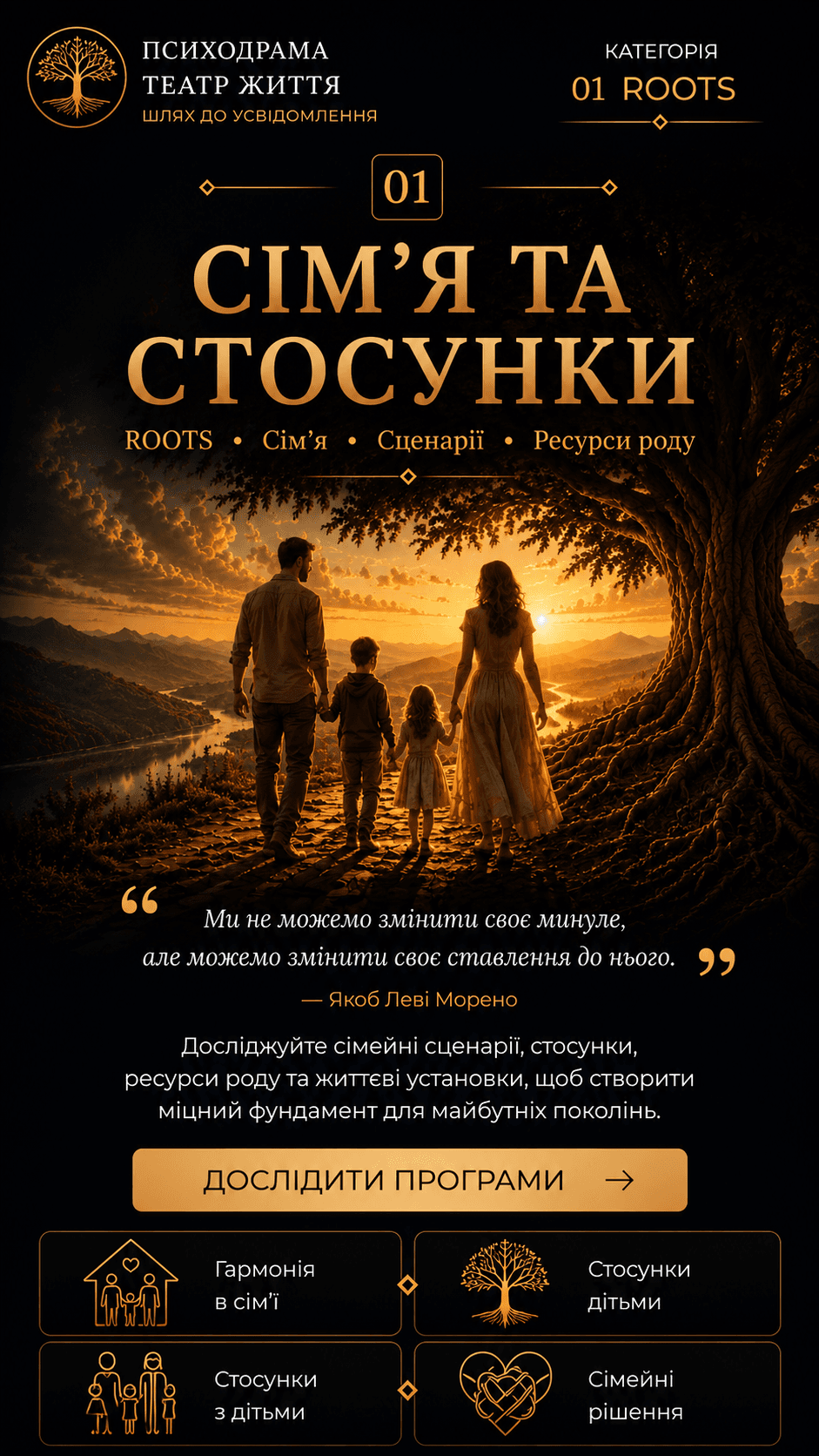 Сім'я та стосунки — Поглиблення програми