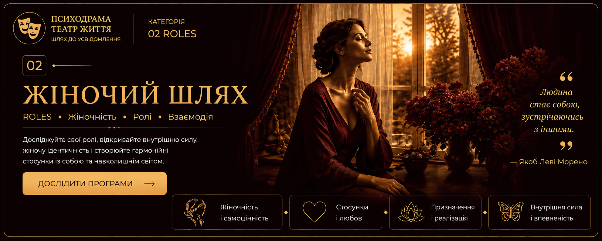 Жіночий шлях — Поглиблення програми
