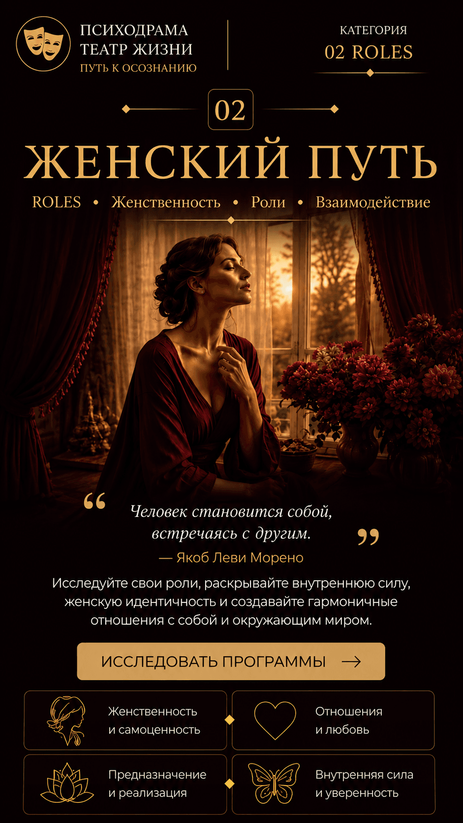 Женский путь — Углубление программы