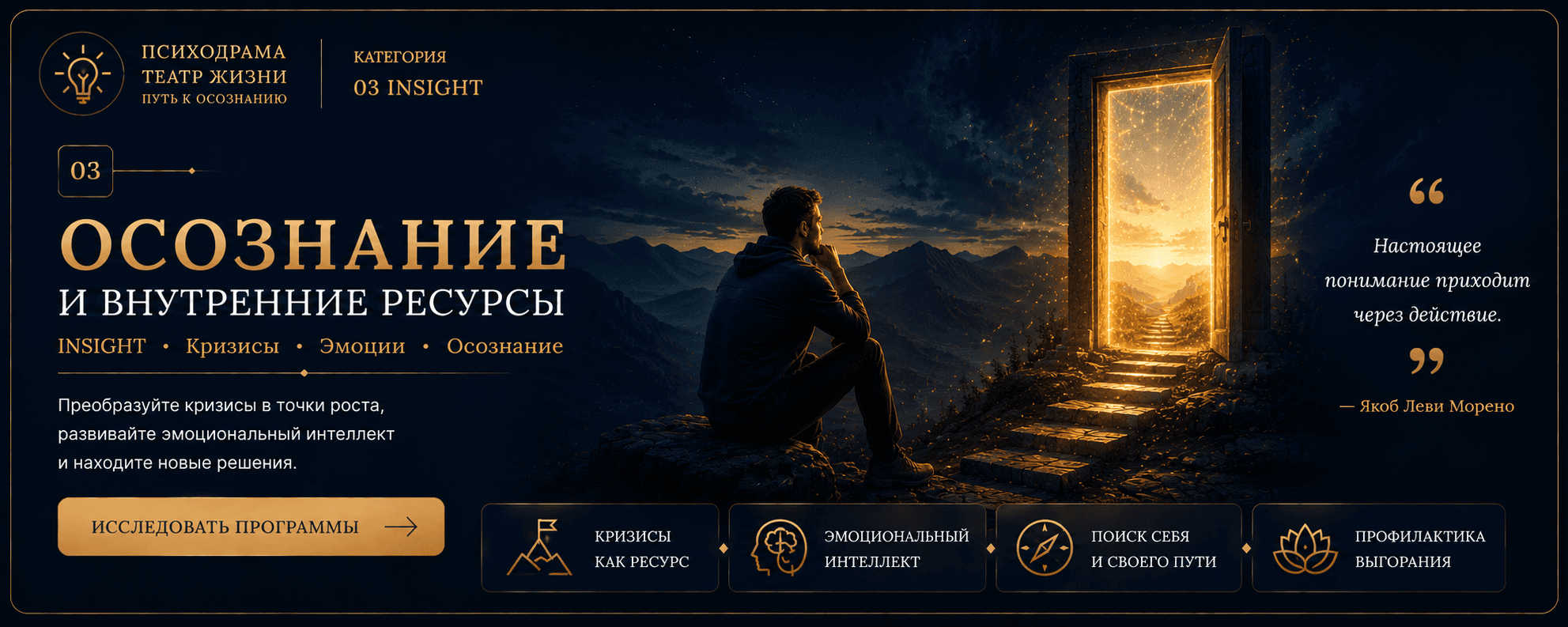 Осознание и внутренние ресурсы — Углубление программы