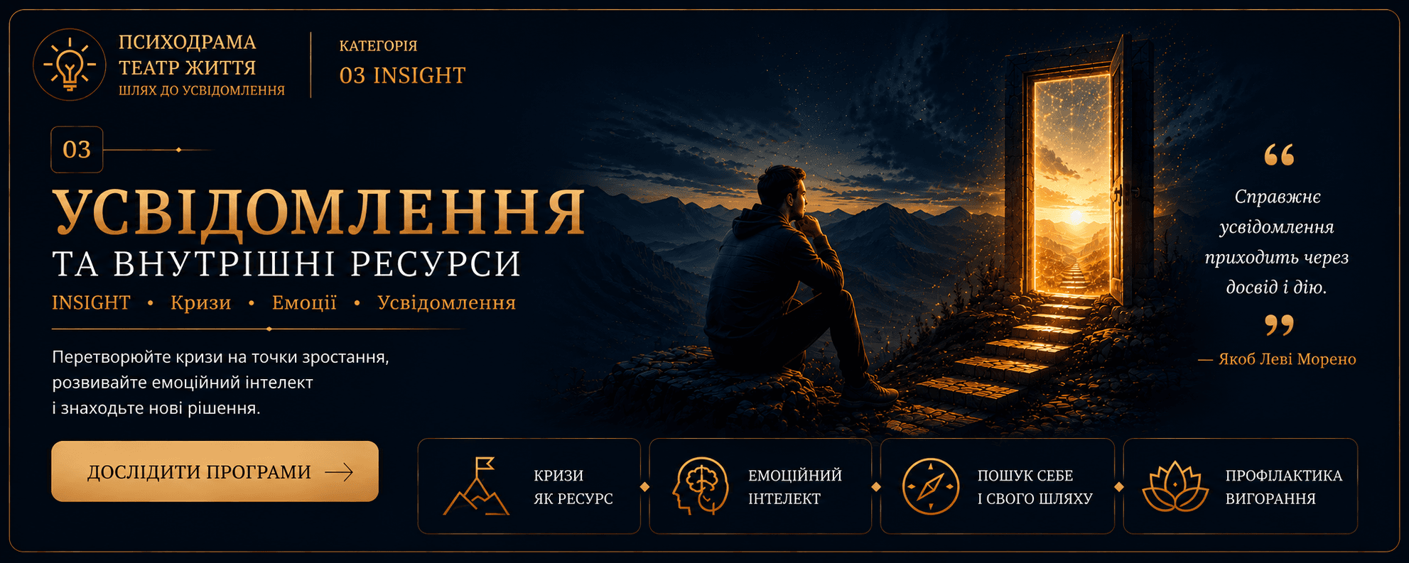 Усвідомлення та внутрішні ресурси — Поглиблення програми