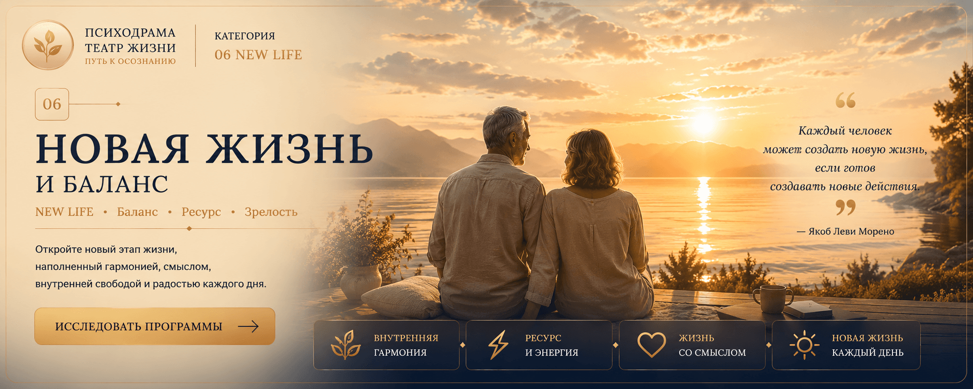 Новая жизнь и баланс — Углубление программы