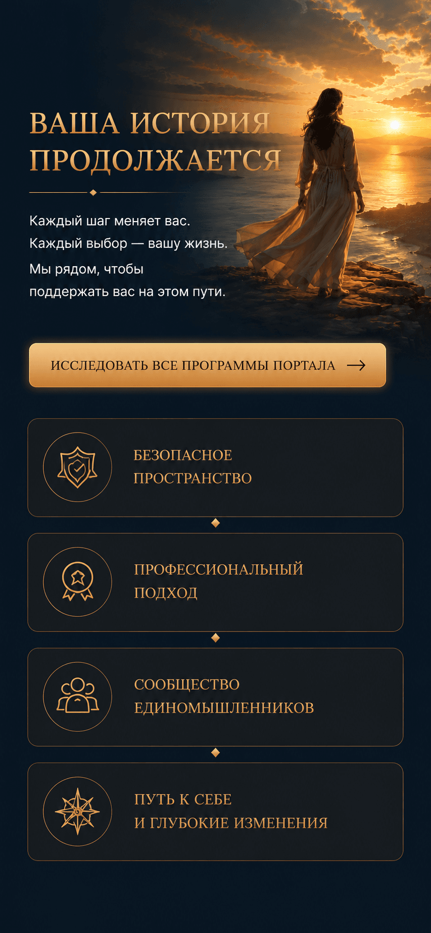 Ваша история продолжается — Углубление программы
