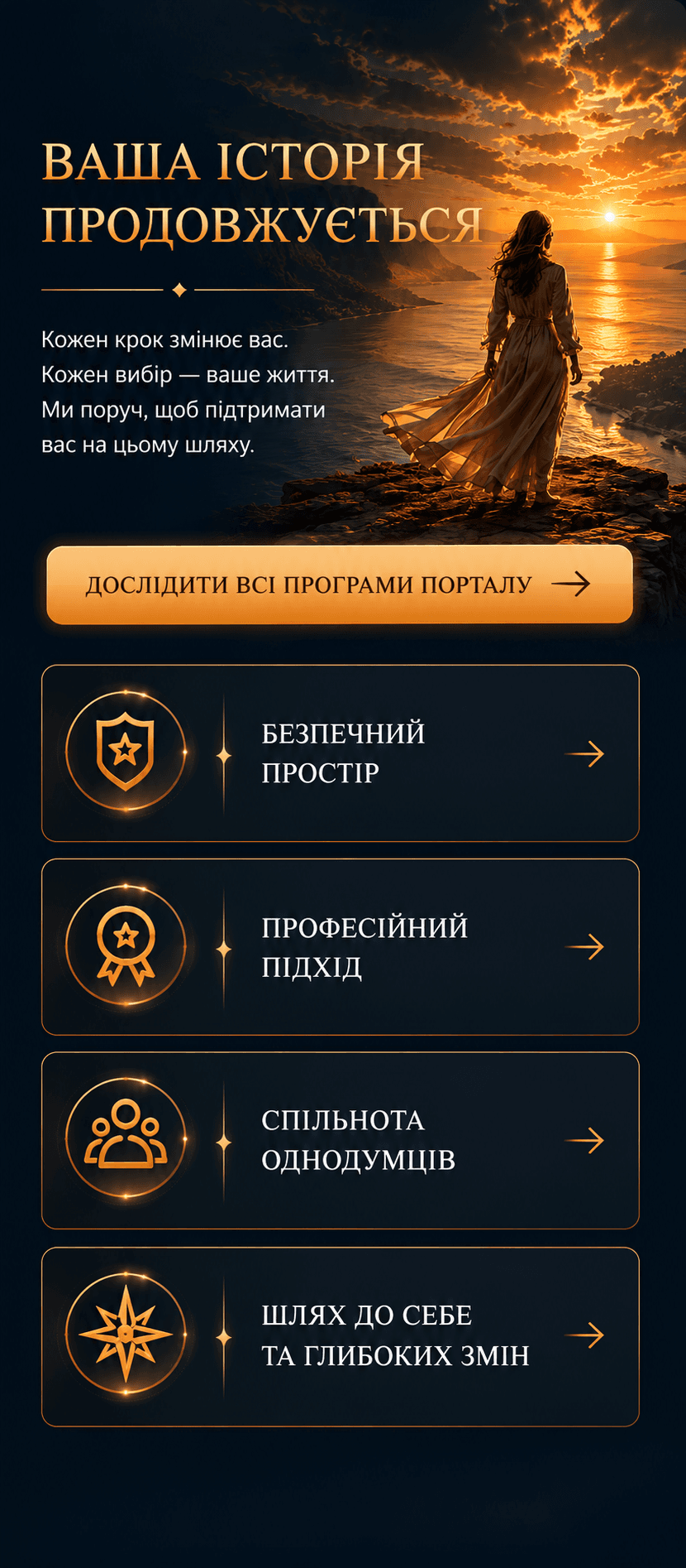 Ваша історія продовжується — Поглиблення програми
