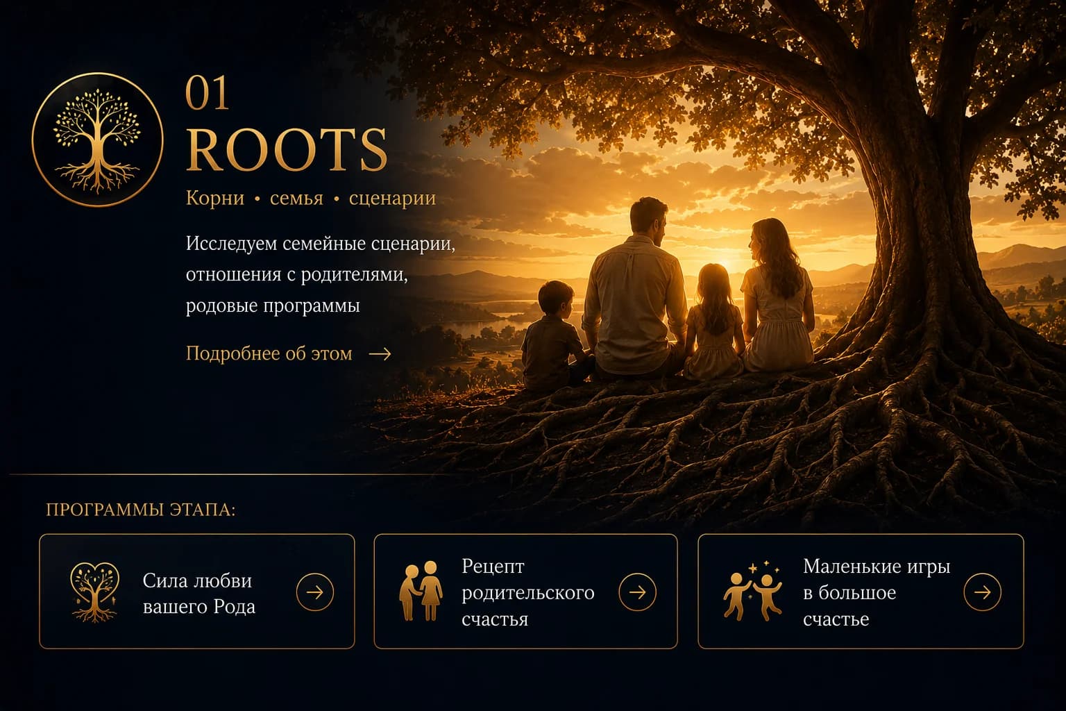 ROOTS