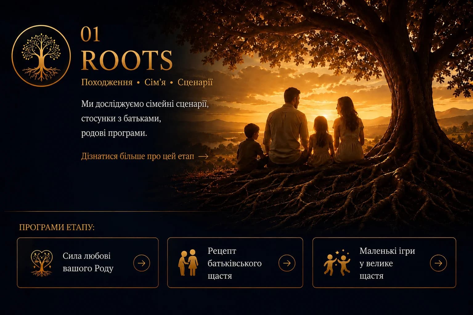 ROOTS