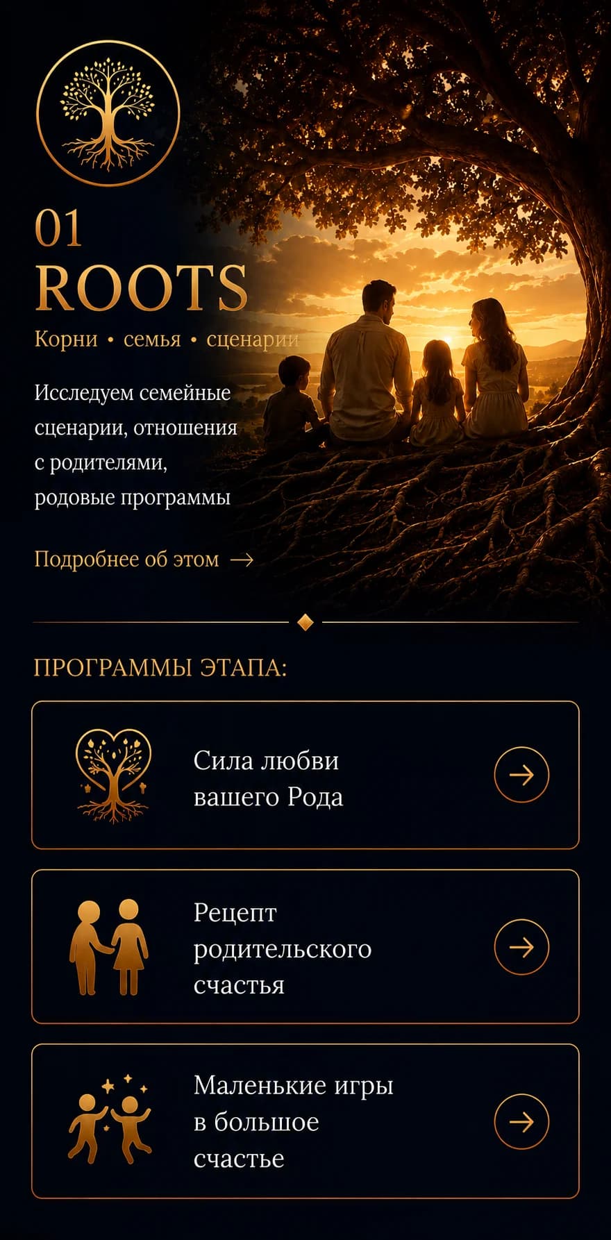 ROOTS