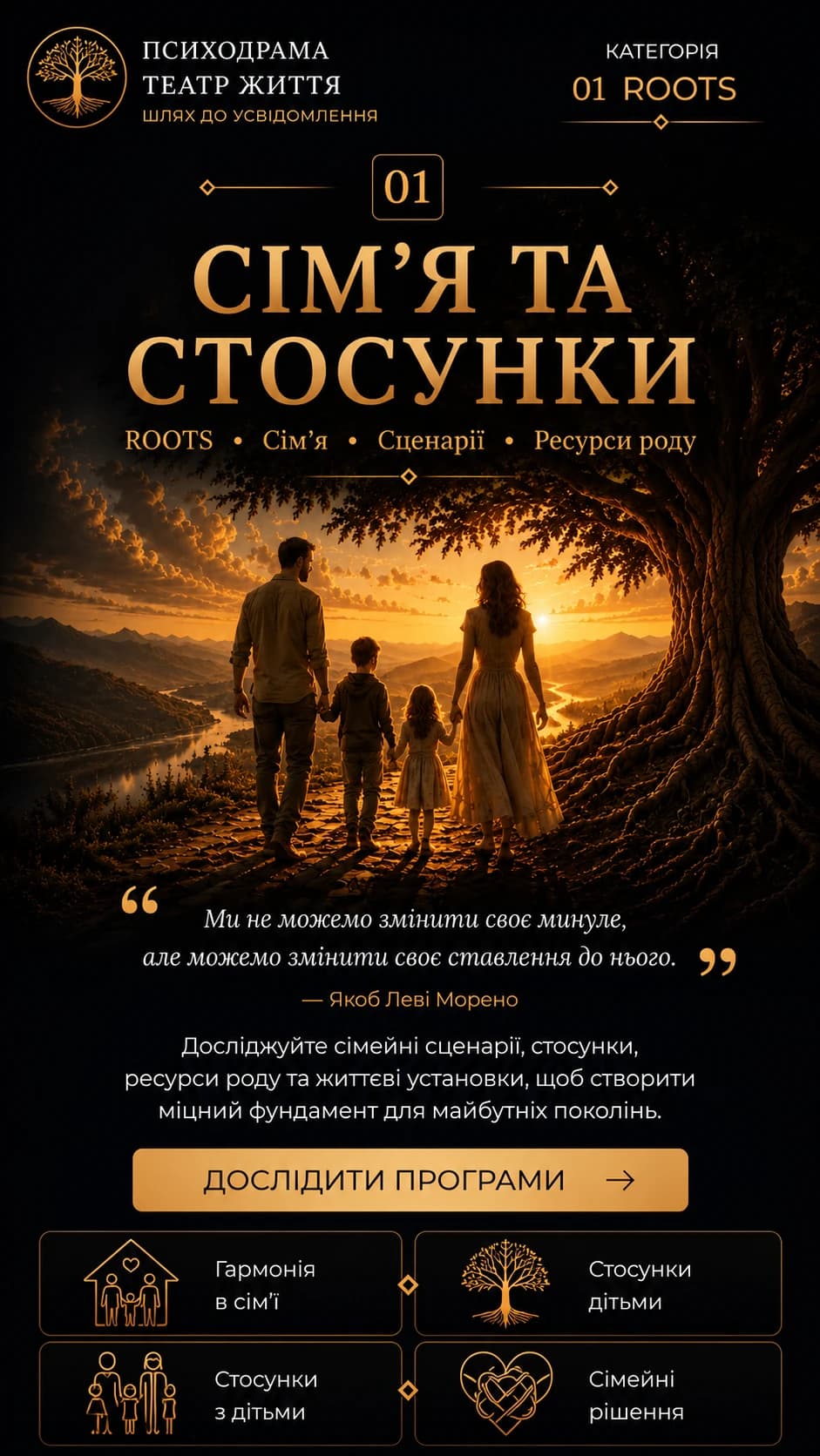 Сім'я та стосунки