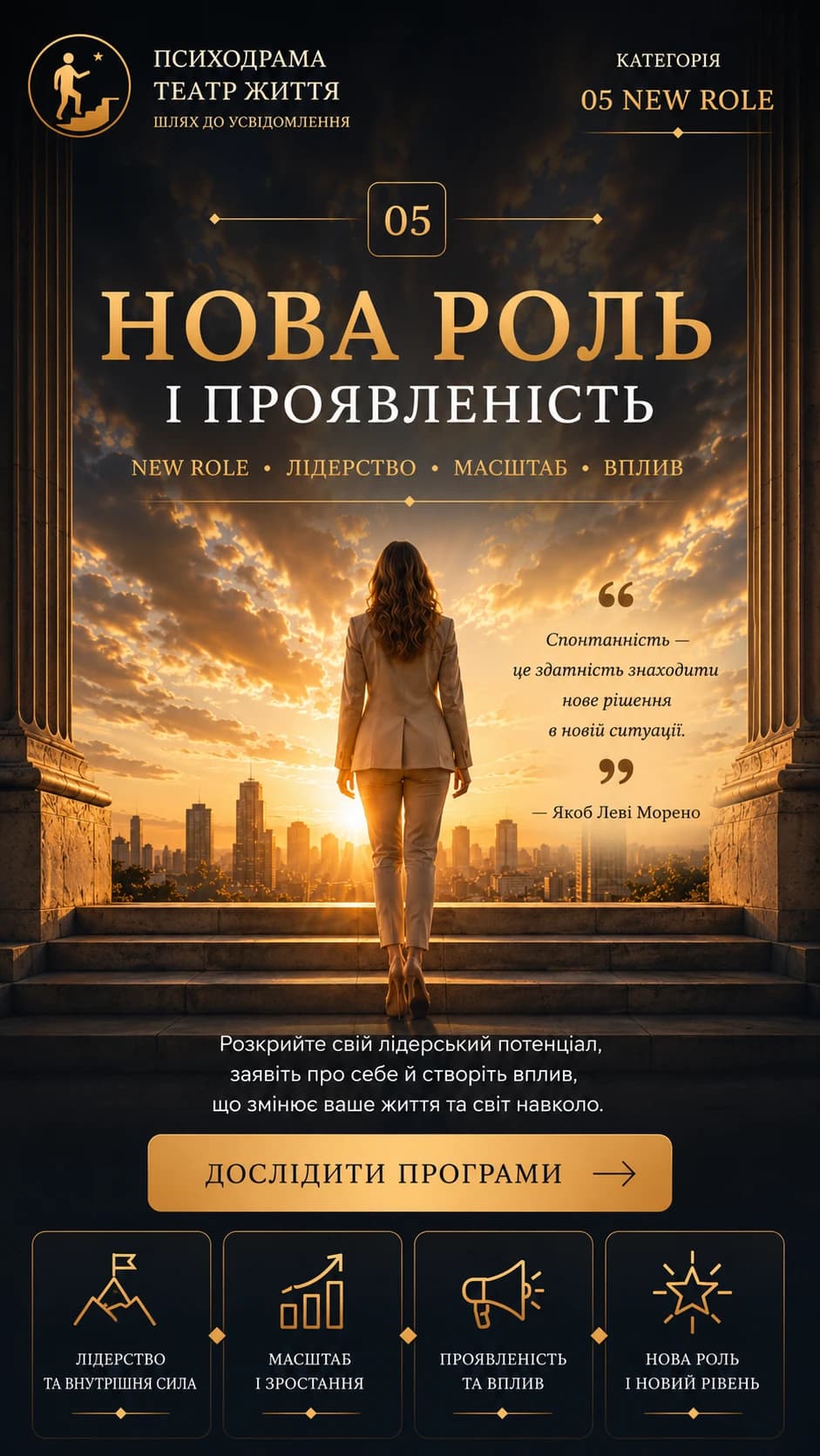 Нова роль та проявленість