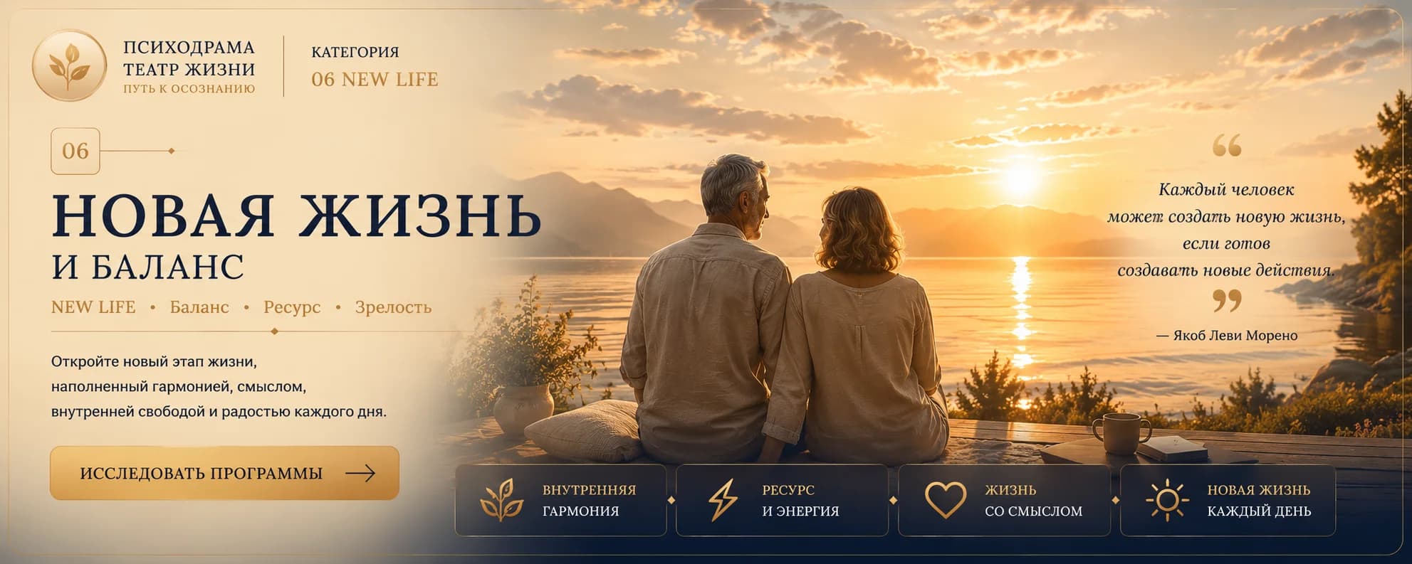Новая жизнь и баланс