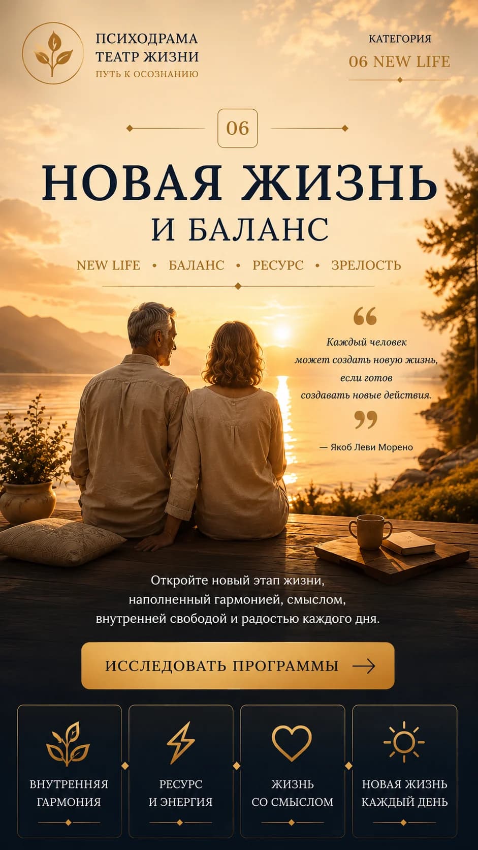 Новая жизнь и баланс