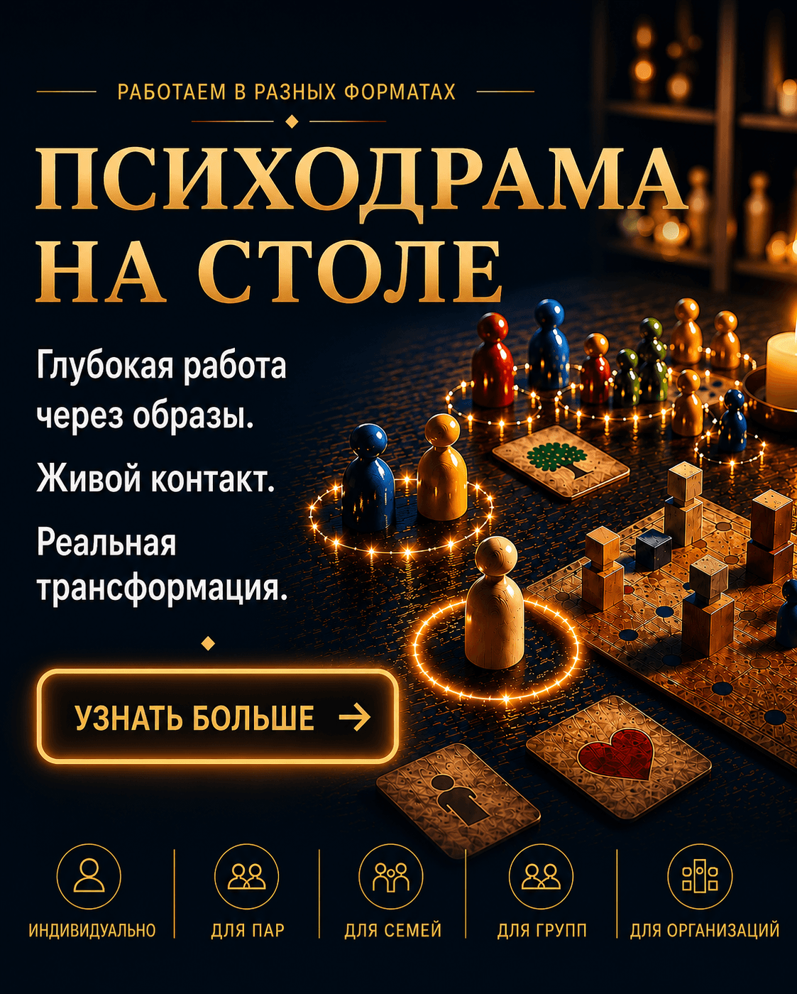 Психодрама на столе