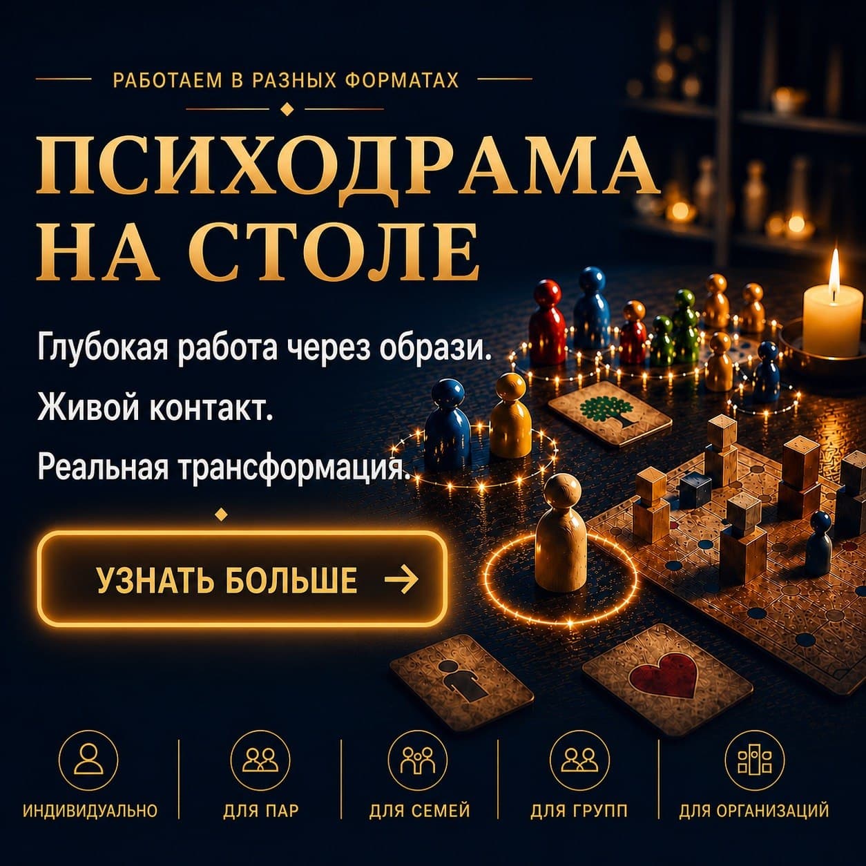 Психодрама на столе