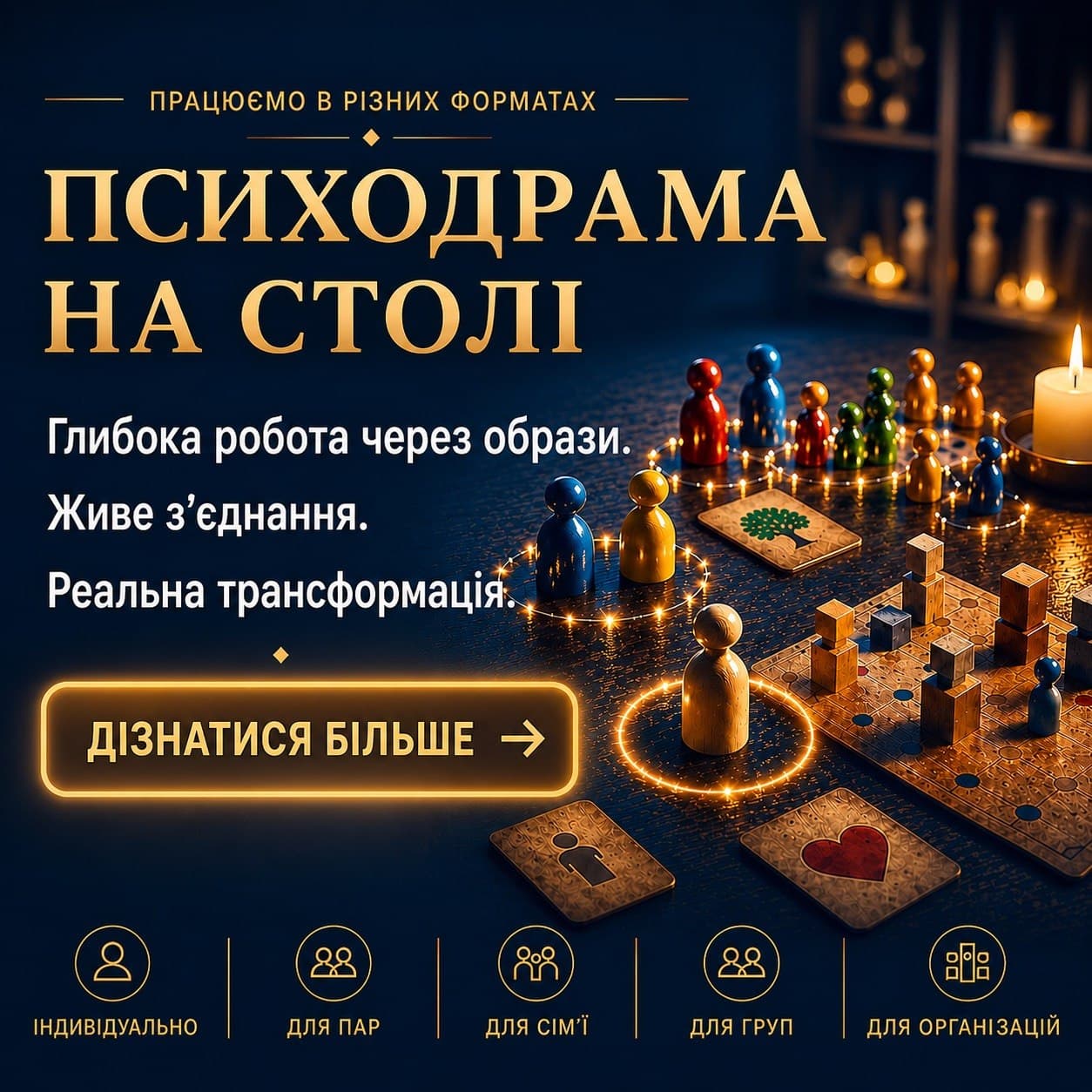 Психодрама на столі