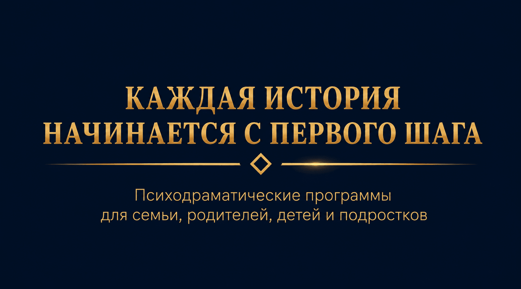 Каждая история — направление ROOTS
