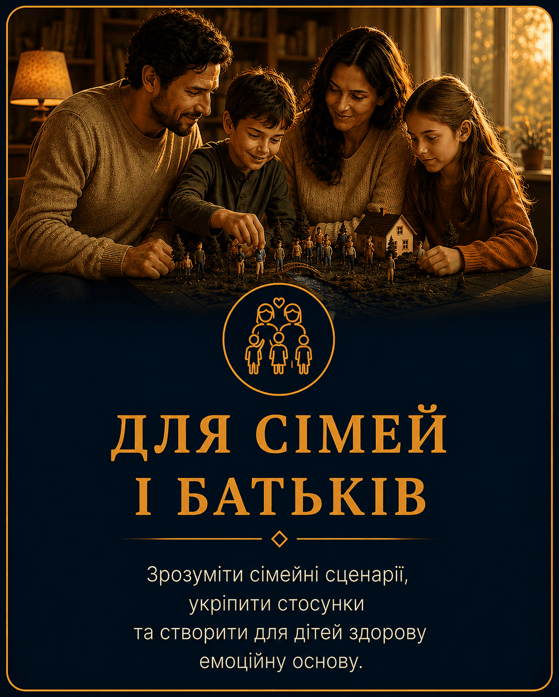 Сім'я та батьки