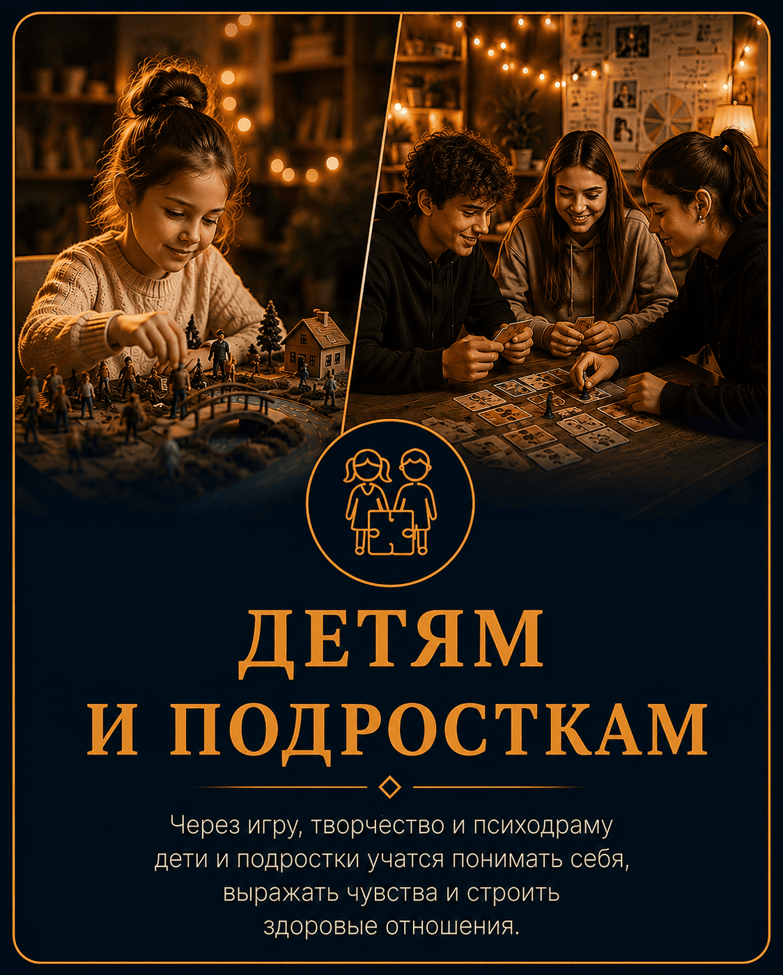 Детям и подросткам