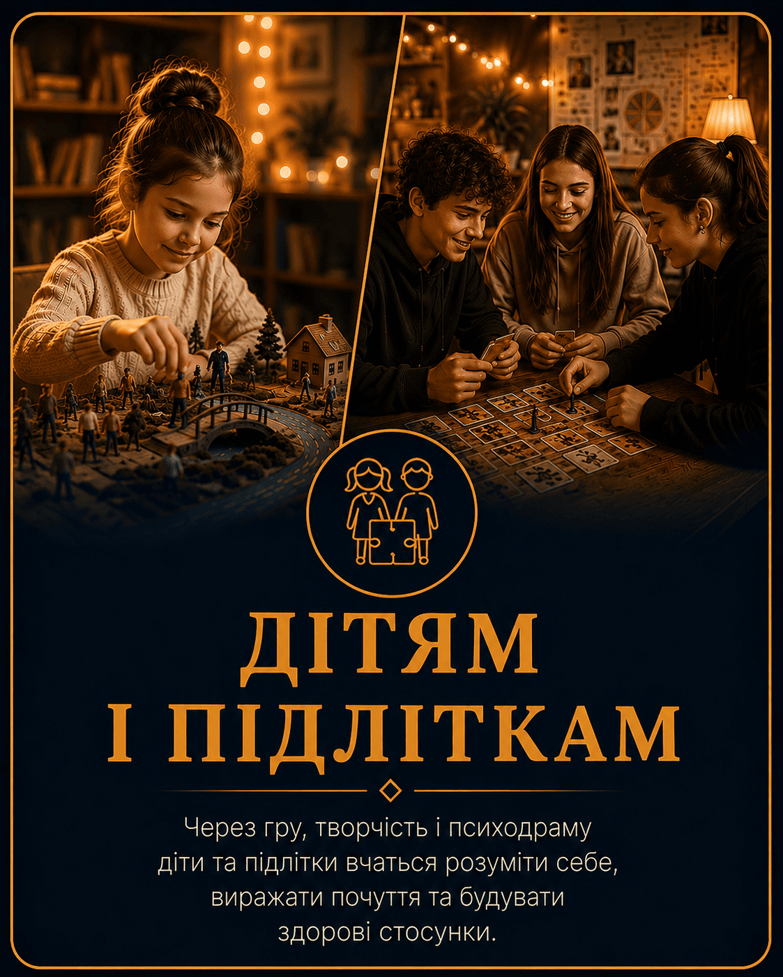 Дітям і підліткам