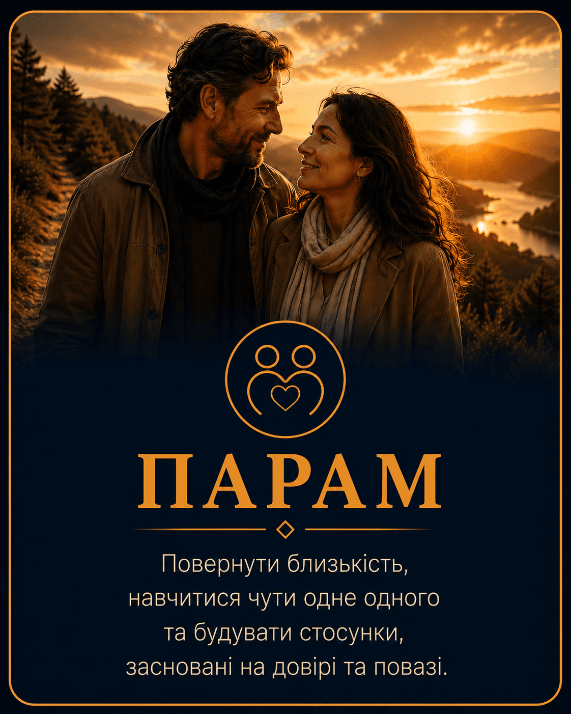 Парам