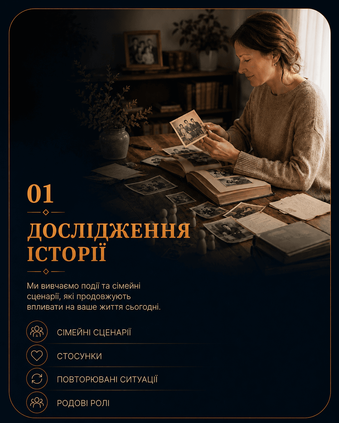 Дослідження Історії