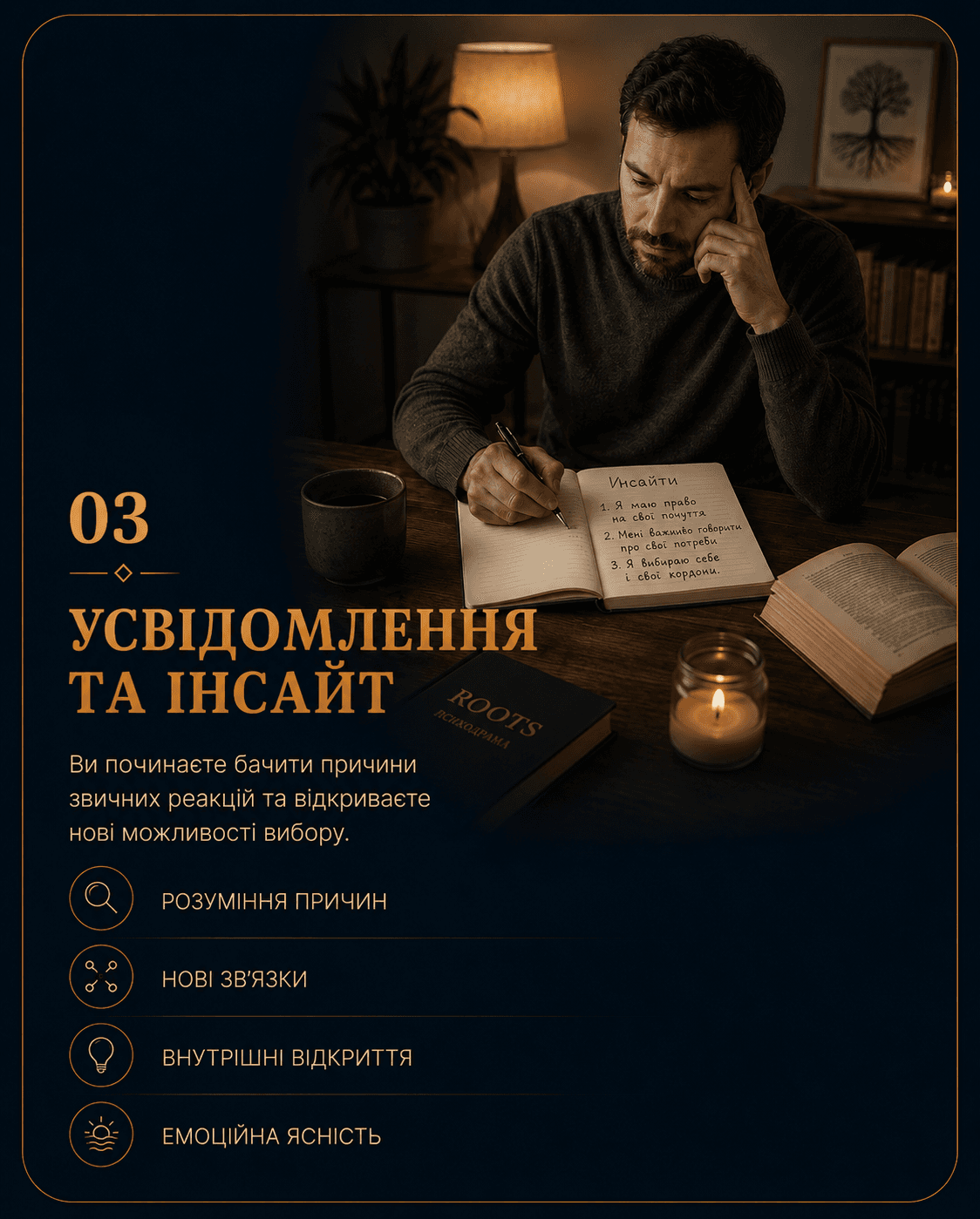 Усвідомлення та Інсайт