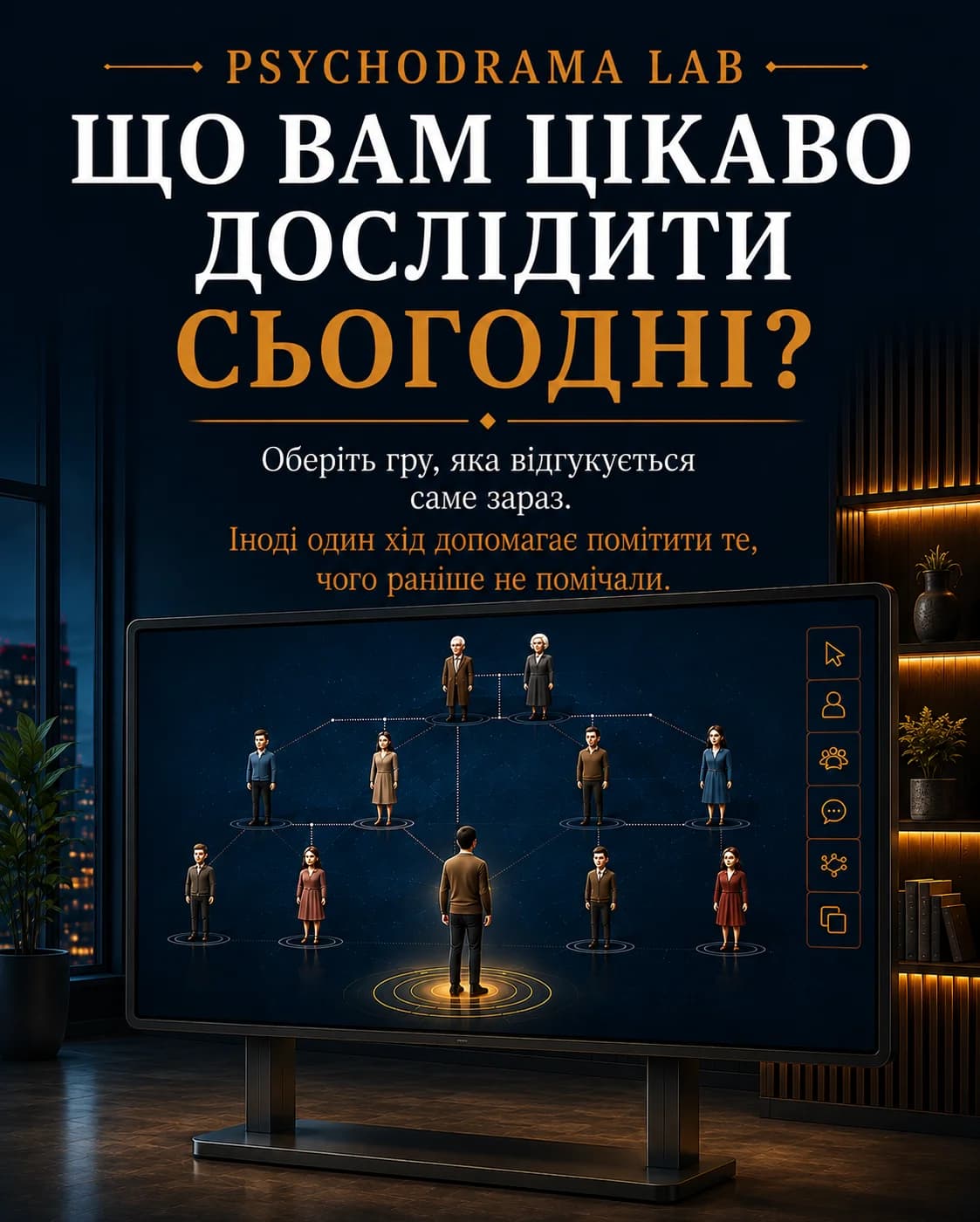 Psychodrama Lab. Що вам цікаво дослідити сьогодні? Оберіть гру, яка відгукується саме зараз. Іноді один хід допомагає помітити те, чого раніше не помічали.