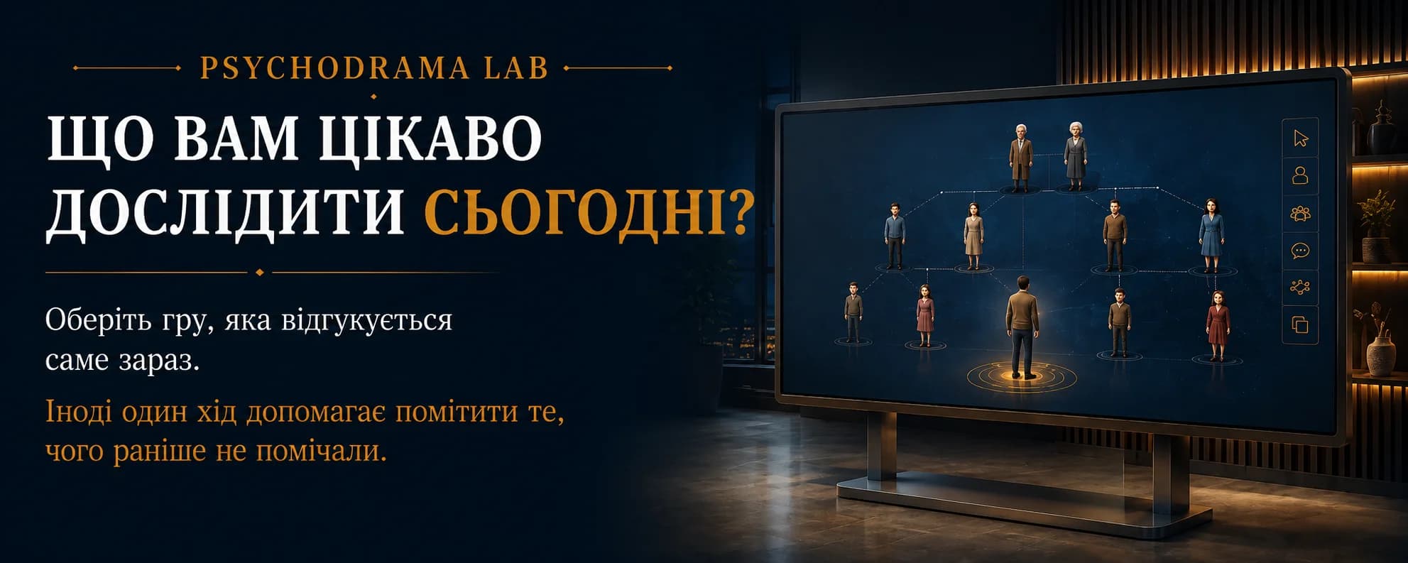 Psychodrama Lab. Що вам цікаво дослідити сьогодні? Оберіть гру, яка відгукується саме зараз. Іноді один хід допомагає помітити те, чого раніше не помічали.